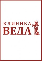 Клиника «Веда» Клиника «Веда»